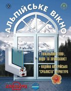 Компания Альпийское окно предлагает широкий диапазон окон