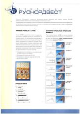 Система пластиковых откосов Panelit