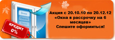 Окна, двери Харьков! Рассрочка на 6 меcяцев!