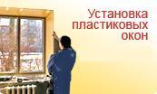 Окна двери