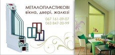 Металопластиковые окна