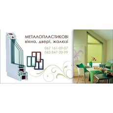 Металопластиковые окна