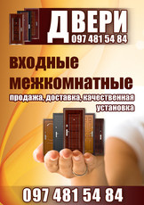 Установка входных и межкомнатных дверей