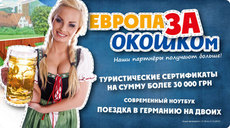 Европа за окошком от Народной сети Окошко
