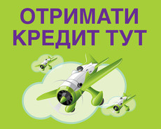 КРЕДИТЫ на приобретение окон, дверей, И ДР. ЦЕЛИ