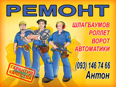 ремонт шлагбаумов, сервисное обслуживание шлагбаумов