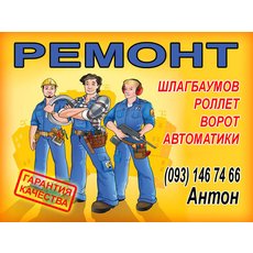 ремонт шлагбаумов, сервисное обслуживание шлагбаумов