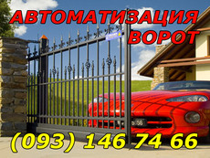 автоматика для ворот, моторы для ворот, автоматизация ворот