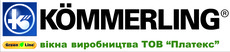 Окна Kommerling (Германия)