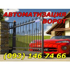 автоматика для ворот, моторы для ворот, автоматизация ворот