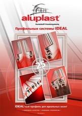 Идеальные окна- Aluplast!