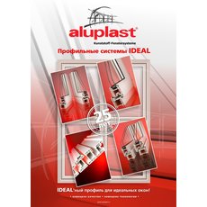 Идеальные окна- Aluplast!