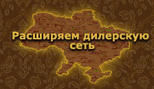 Супер предложения для дилеров!