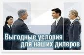 Если ты дилер - ты выберешь нас!