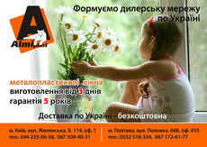 Металопластикові вікна. Формуємо дилерську мережу по Україні