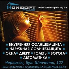 Окна, жалюзи, ролеты.