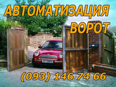 автоматика для ворот, моторы для ворот, автоматизация ворот
