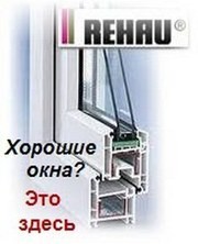 Дилерам - окна Рехау по суперцене