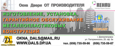 `ДАЛС`_ металлопластиковые конструкции