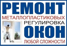 Ремонт и сервисное обслуживание окон и дверей ПВХ в Феодосии