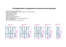 Дублирование - деревяные окна