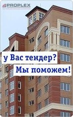 Участвуем в тендерах вместе с дилерами!