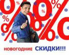 Падает снег - падают цены!