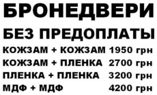 Входные металлические двери. Без предоплаты.