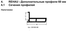 Наличник Rehau - куплю