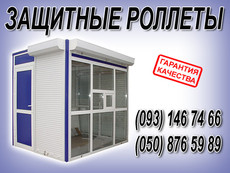 установка роллет, роллетных ворот, роллетных решеток, киев