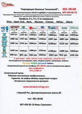 Окно за 1225 грн.