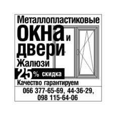 окна и двери