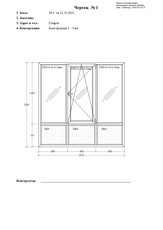 Закупка пластиковых окон - 21 изделие
