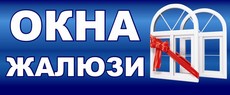 Окна. Жалюзи. Москитные сетки. Откосы