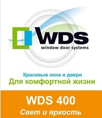 Краща пропозиція на вікна WDS!
