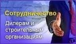 Отличные цены для дилеров из регионов Украины!