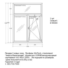 Продам 2 новых окна Гарантия 3 года!