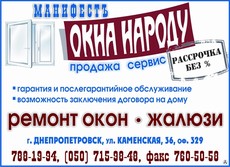 Ремонт окон, роллет, жалюзей. Продажа окон!