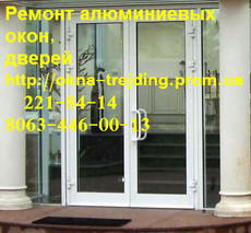 Качественный ремонт алюминиевых окон киев, недорогой ремонт