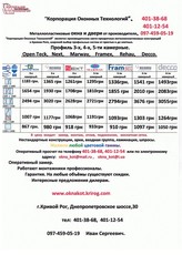 Новые цены на окна.