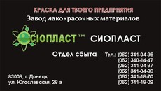 Эмаль ПФ-167: эмаль ХВ-161: грунтовка ФЛ-03К: эма