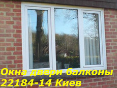 Окна в Киеве недорого, металлопластиковые конструкции Киев