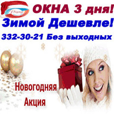 Окна Киев! Снижение цены! 2-3 дня! Бесплатная Доставка!