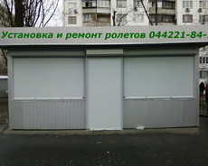 Ремонт замка на ролете Киев, ремонт замка в роллете