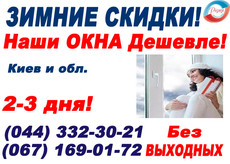 Окна пластиковые Rehau, недорого Киев! Лучший выбор!