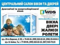 `Центральный салон окон и дверей WDS-оконика`. г. Кременчуг
