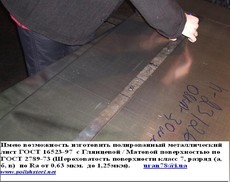 Полированная сталь для фурнитуры