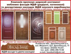 Декоративні дверні накладки МДФ