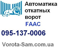 Автоматика для откатных ворот Faac 740-741 – купить у нас по