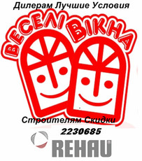 Окна REHAU, с ручкой HOPPE!